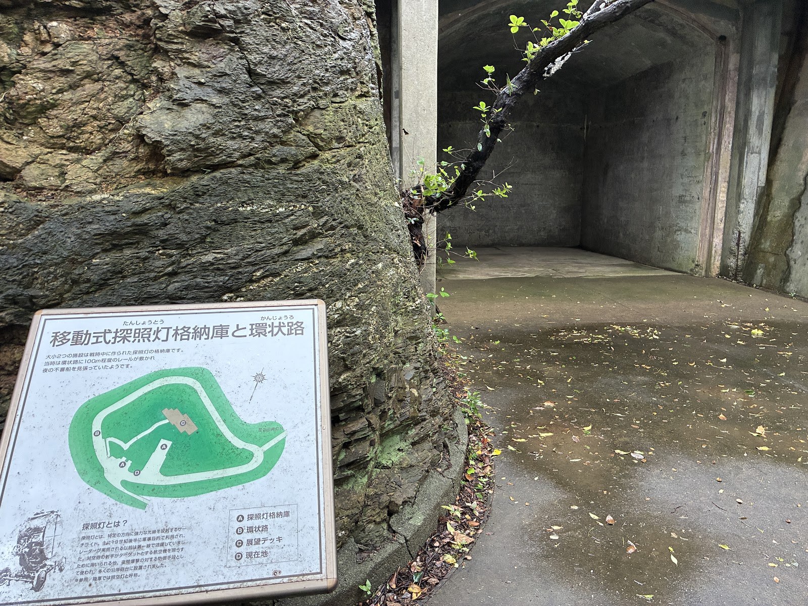 コンクリートのトンネル状の遺構と説明看板