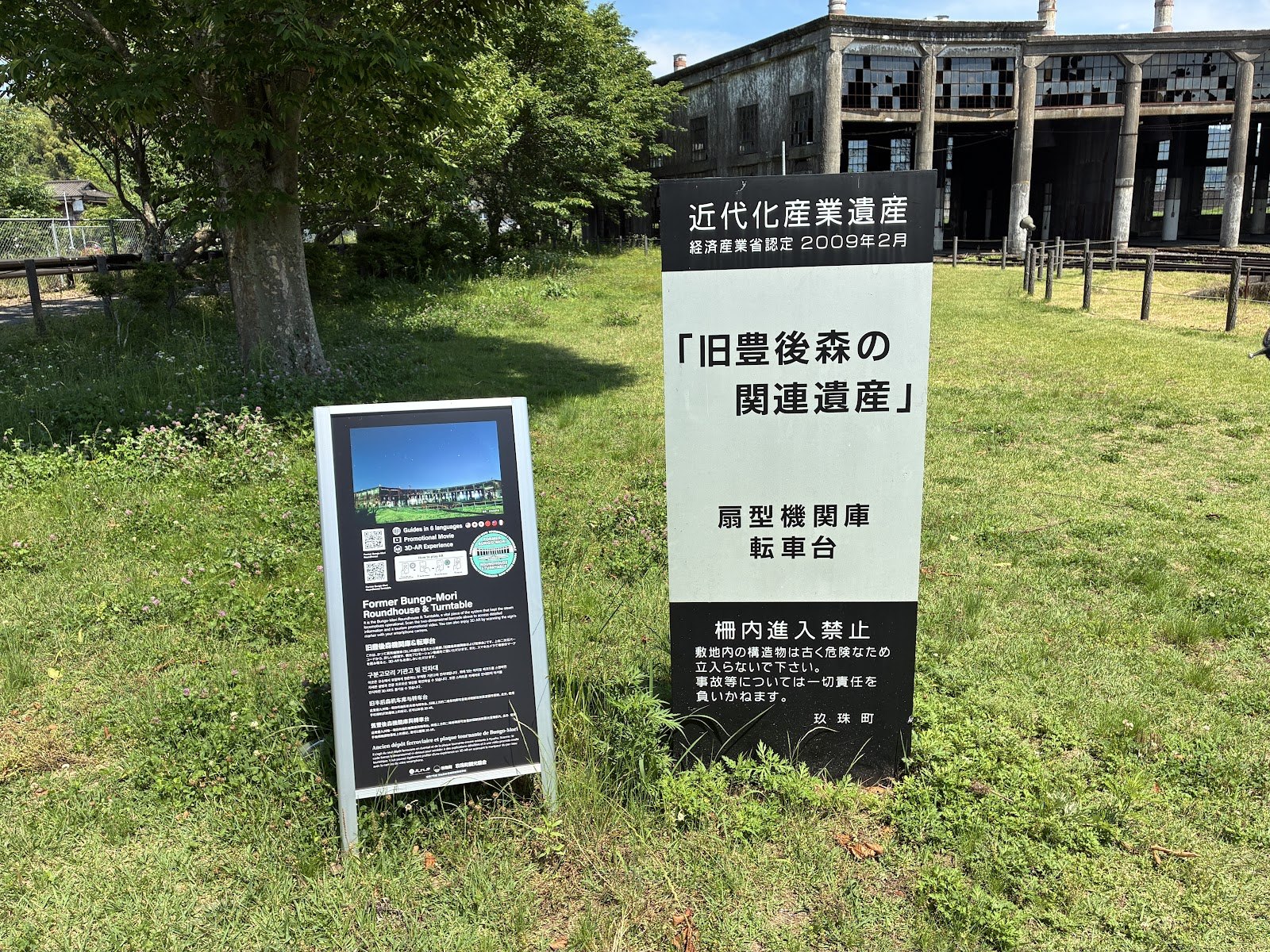 近代化産業遺産の碑と、奥の扇形機関庫