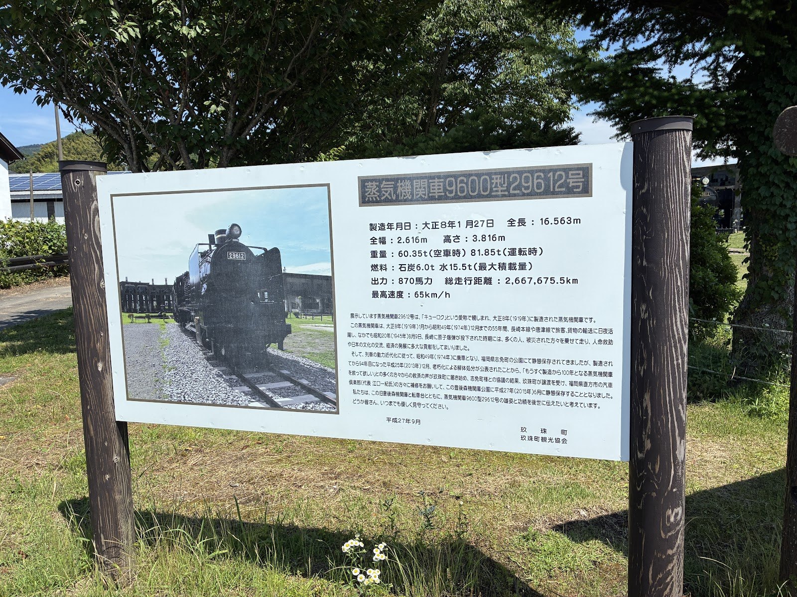 蒸気機関車9600型29612号の説明板