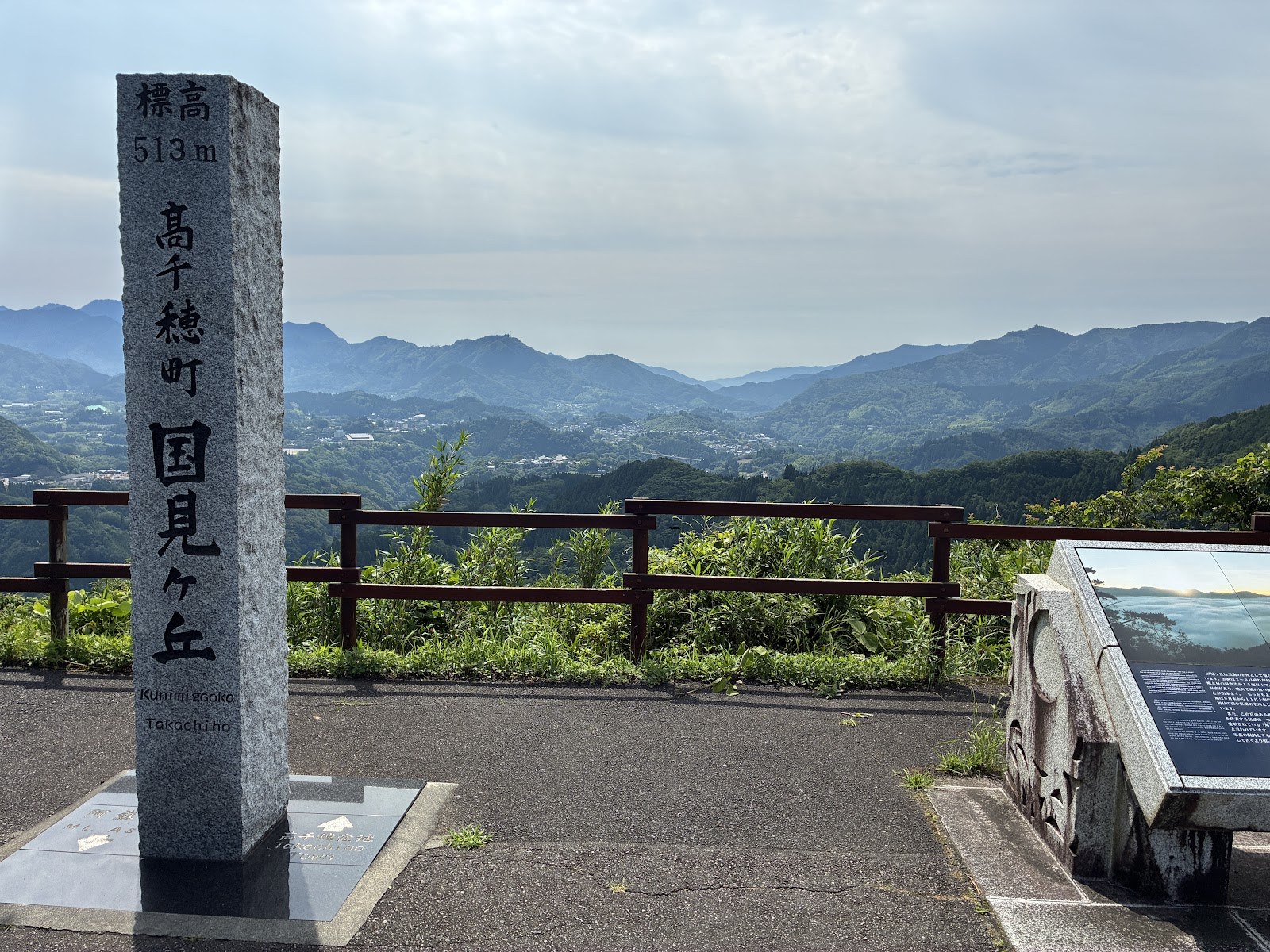 標高513メートル 高千穂町 国見ヶ丘と刻まれた標柱
