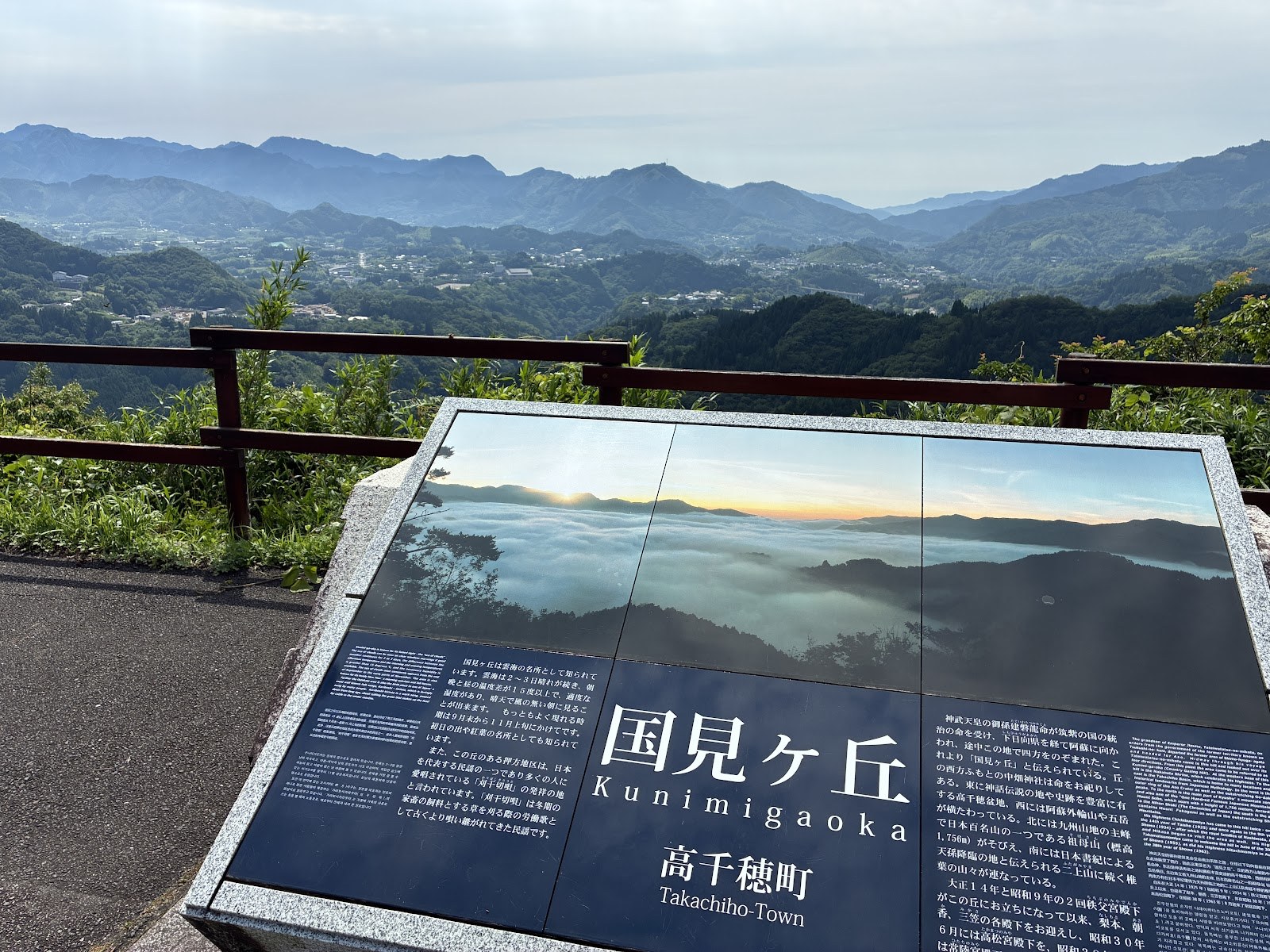 国見ヶ丘の解説板。雲海の写真が載っている