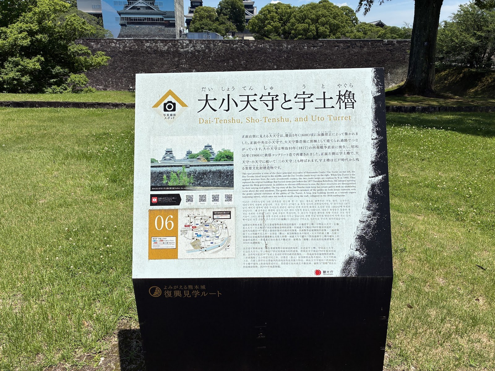 「大小天守と宇土櫓」と書かれた熊本城の解説板