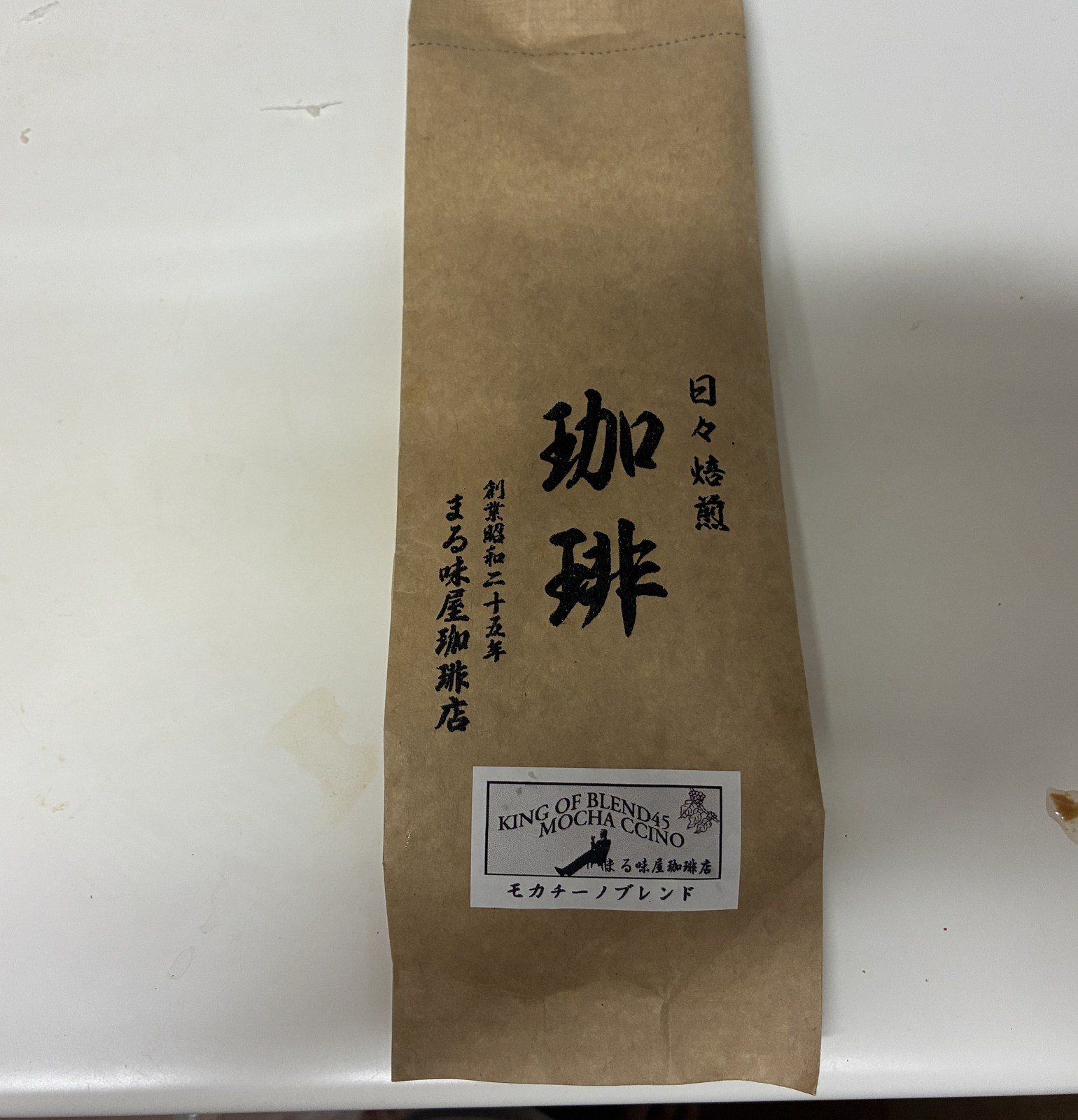 まる味屋珈琲店の珈琲豆の袋。「日々焙煎 珈琲 創業昭和二十五年」と印刷されている
