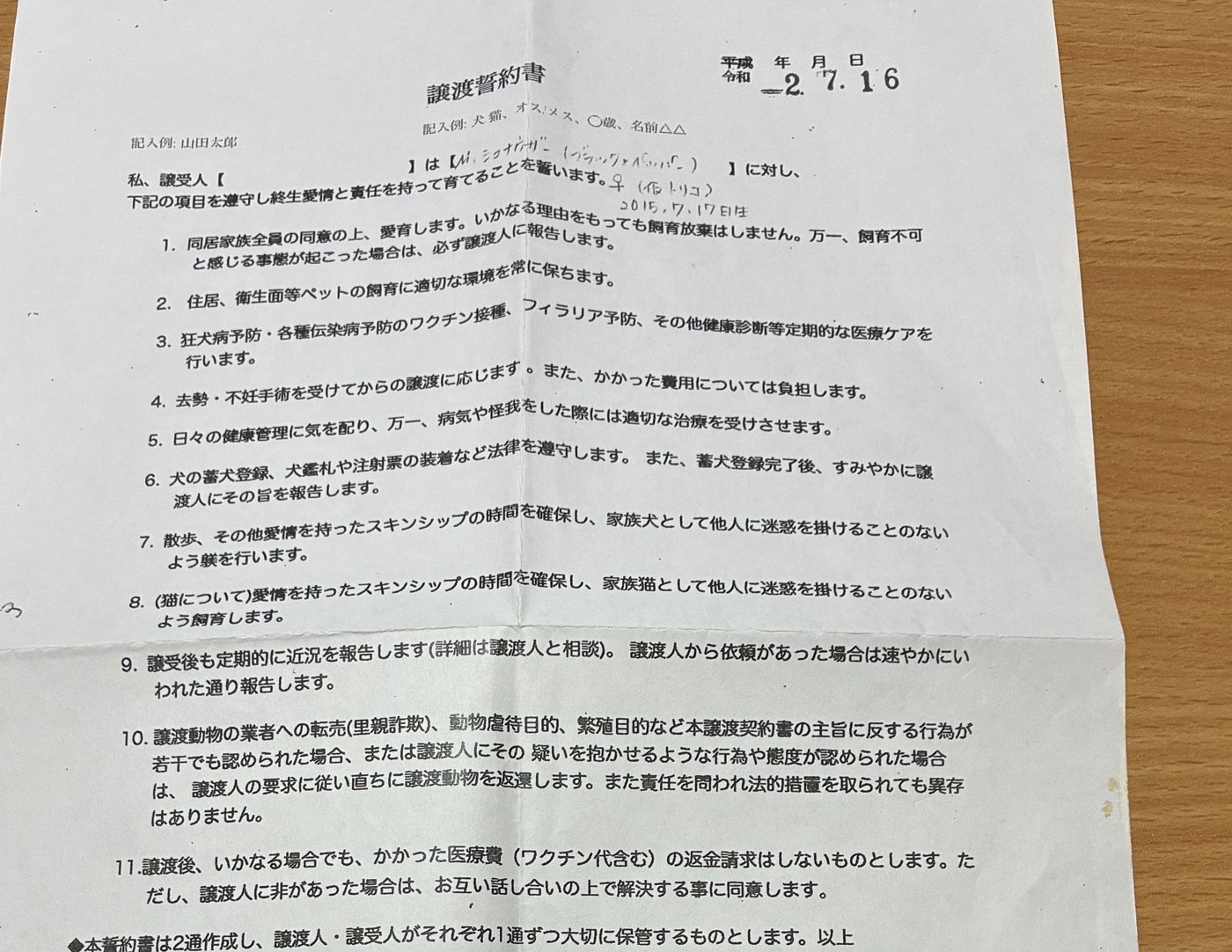 譲渡誓約書の条文部分。11項目の遵守事項が並んでいる