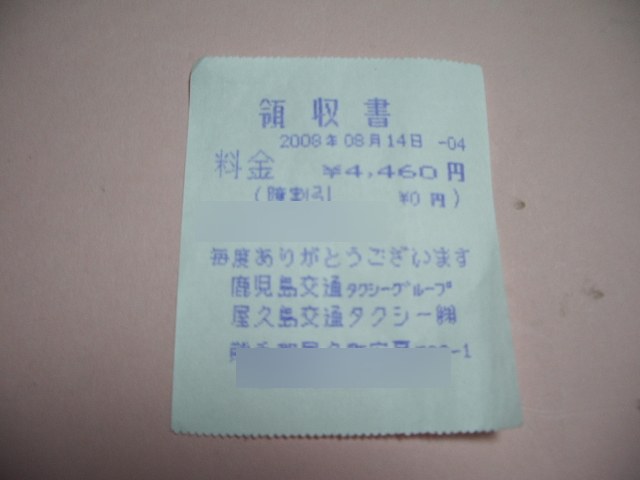 タクシーの領収書。4,460円
