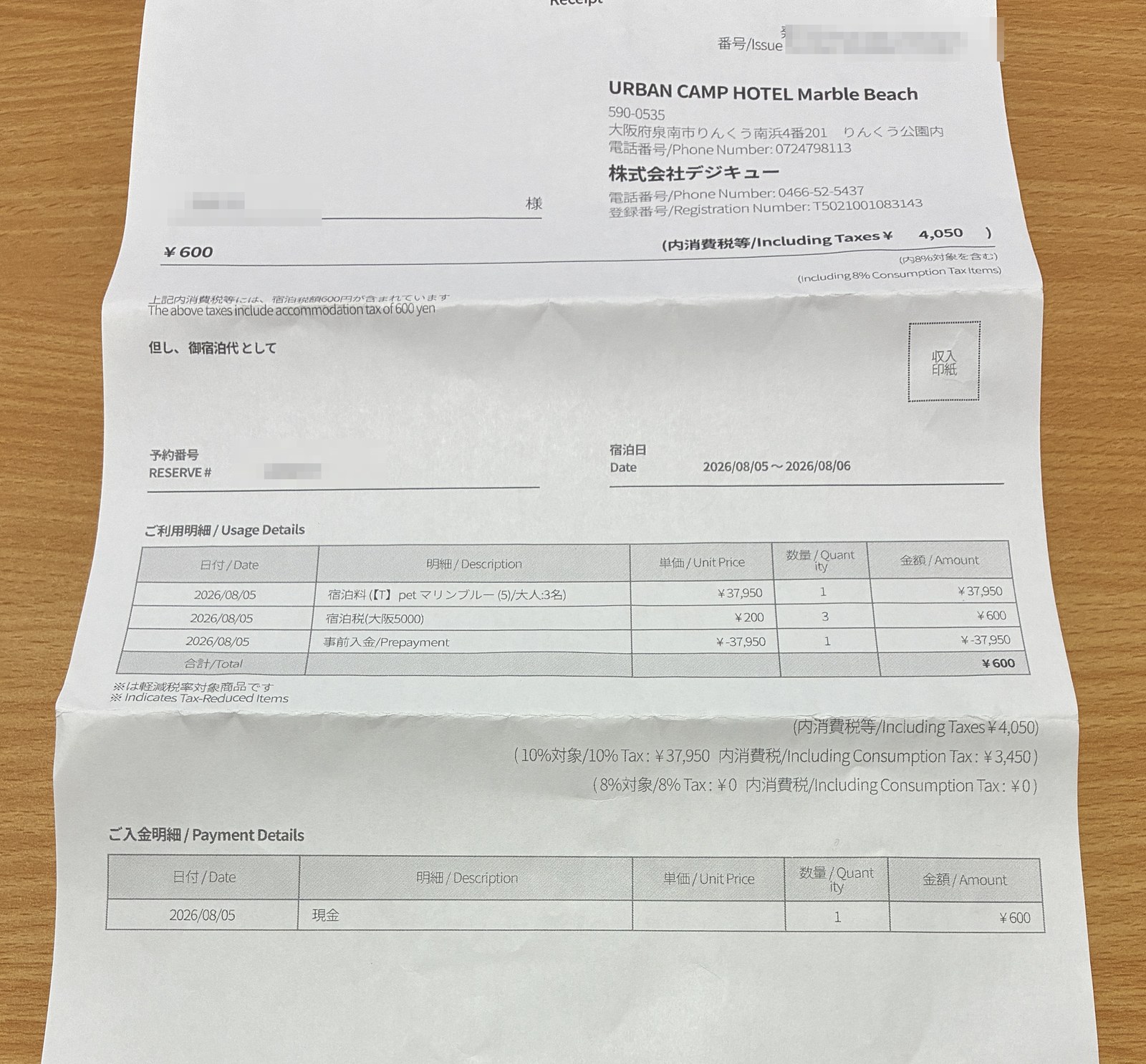 現地で受け取った領収書。宿泊税600円だけを現金で払った明細
