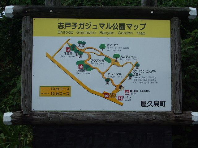 志戸子ガジュマル公園の園内マップの看板