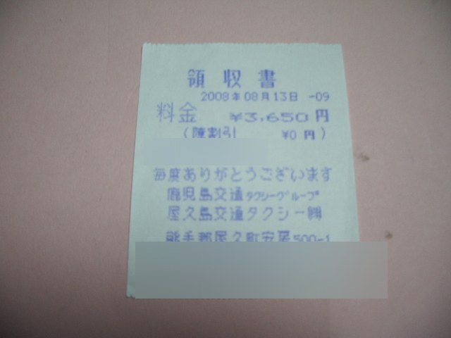 タクシーの領収書