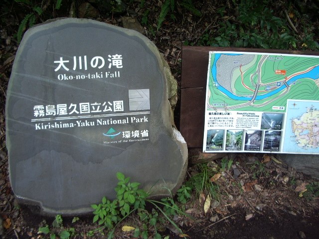 「大川の滝」の石碑と案内図